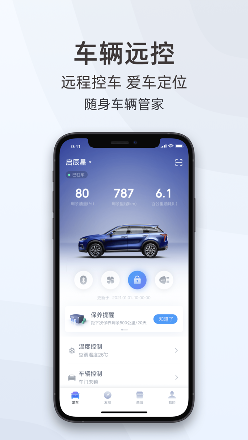 启辰智联app-插图2