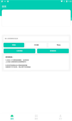 资源快搜app-插图2