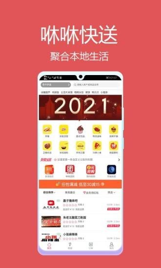 咻咻快送app-插图2 咻咻快送app-插图2