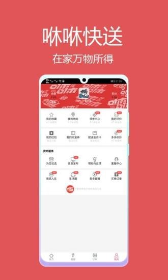 咻咻快送app-插图1 咻咻快送app-插图1