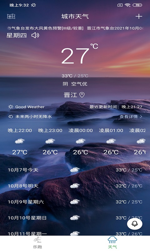 晨蕴跑步app-插图2 晨蕴跑步app-插图2