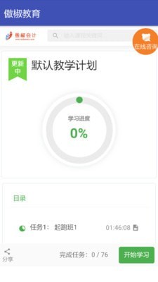 傲椒教育-插图1