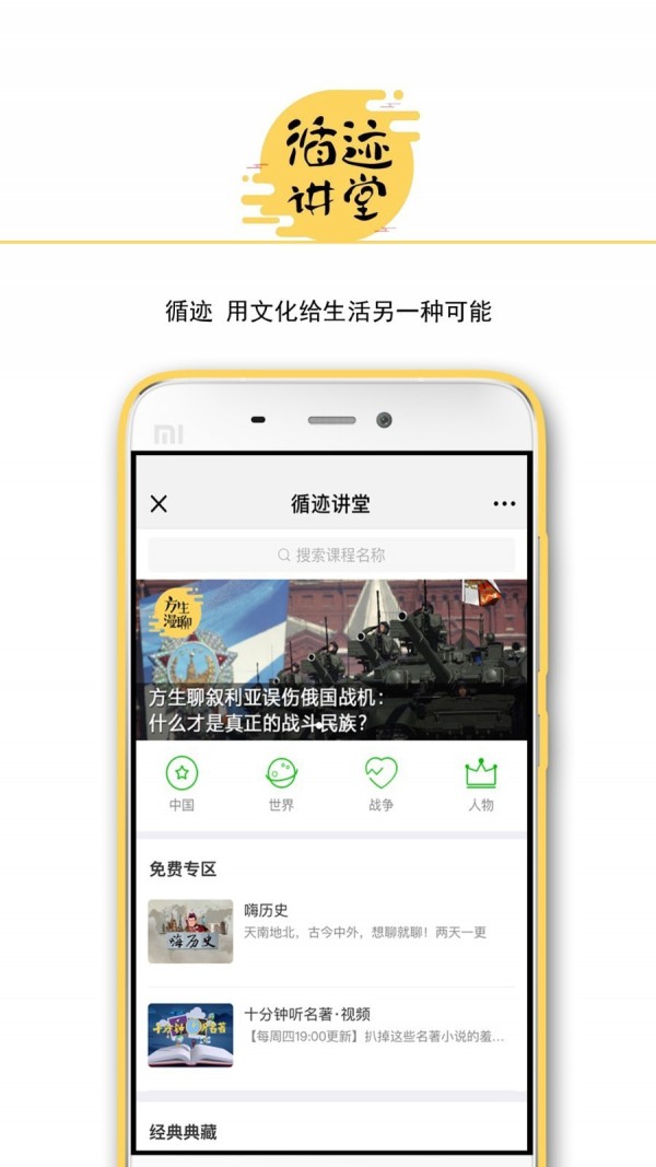 循迹讲堂app-插图2