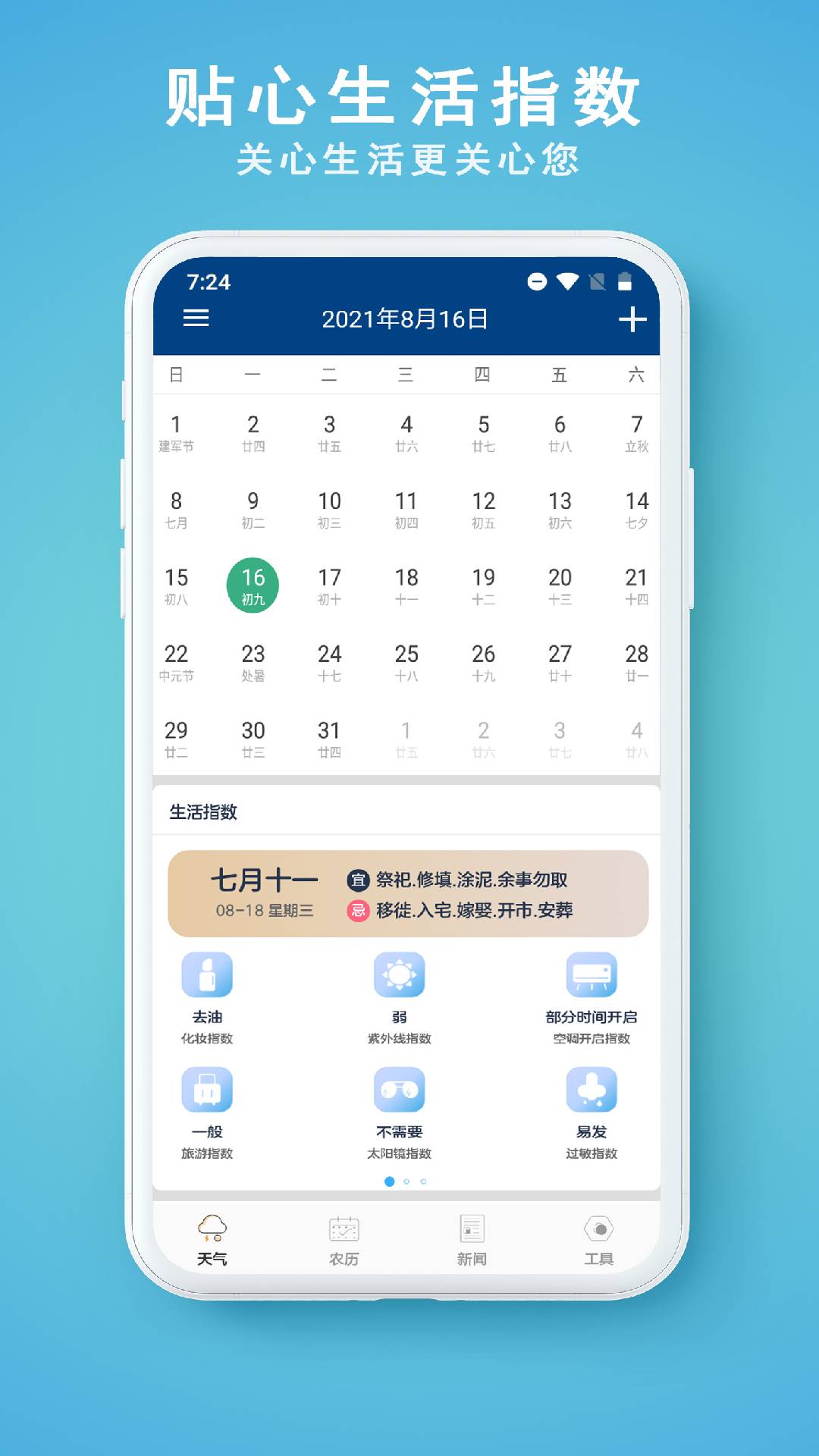 91天气-插图2