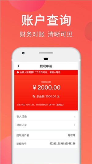 喜鹊E送app-插图2