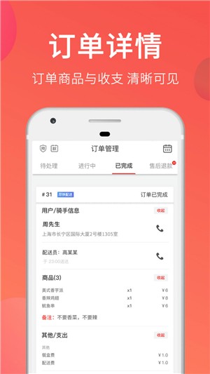 喜鹊E送app-插图1