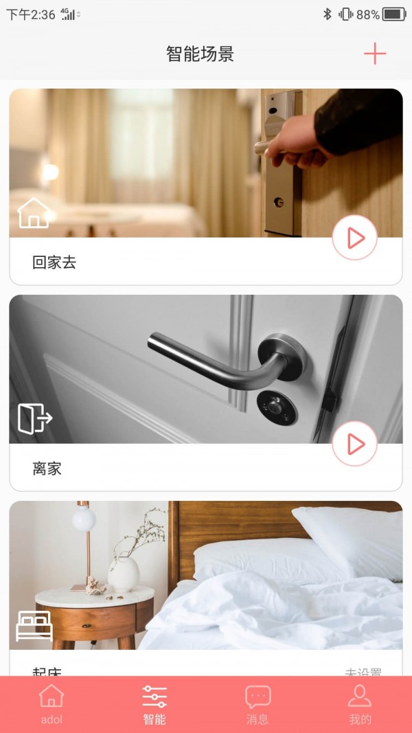 a豆智能app-插图2 a豆智能app-插图2
