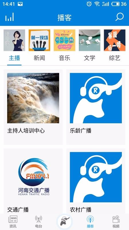 河南广播app-插图1