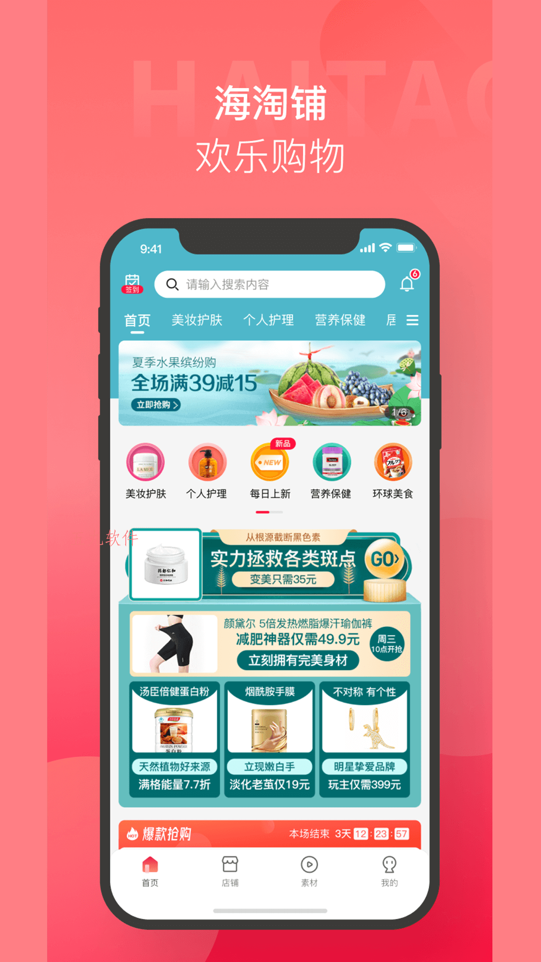 海淘铺app-插图1