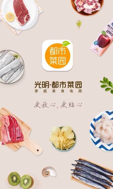 光明都市菜园app-插图1