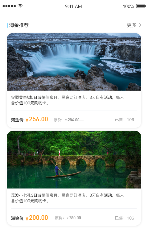 淘金旅游app-插图1 淘金旅游app-插图1