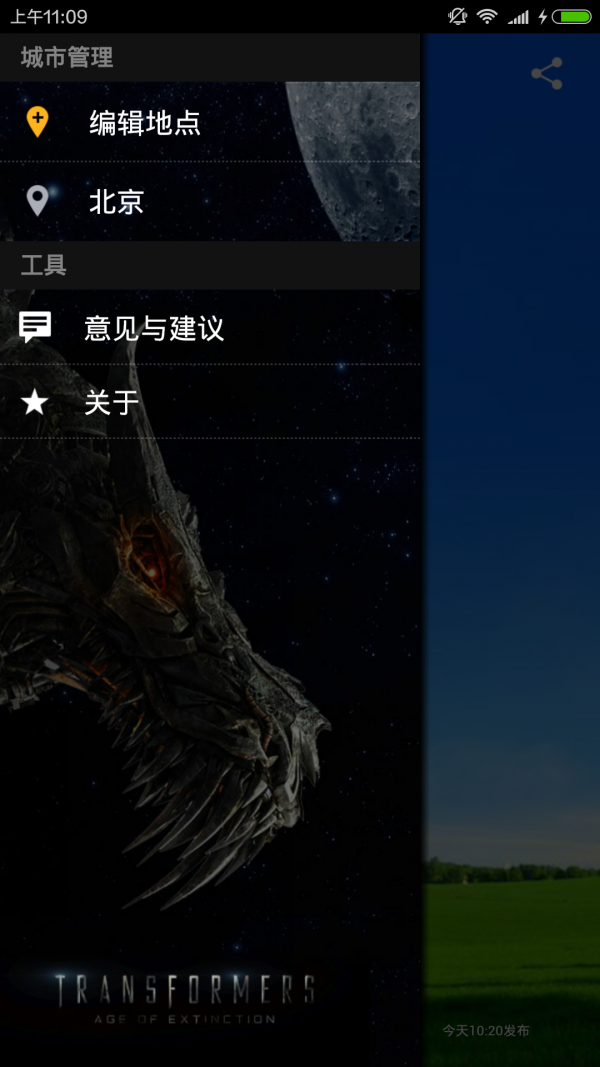 wei天气app-插图1