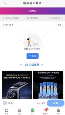 喔家养车-插图2