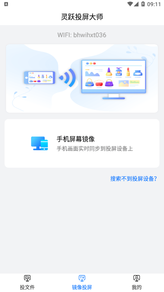 灵跃投屏大师-插图1 灵跃投屏大师-插图1
