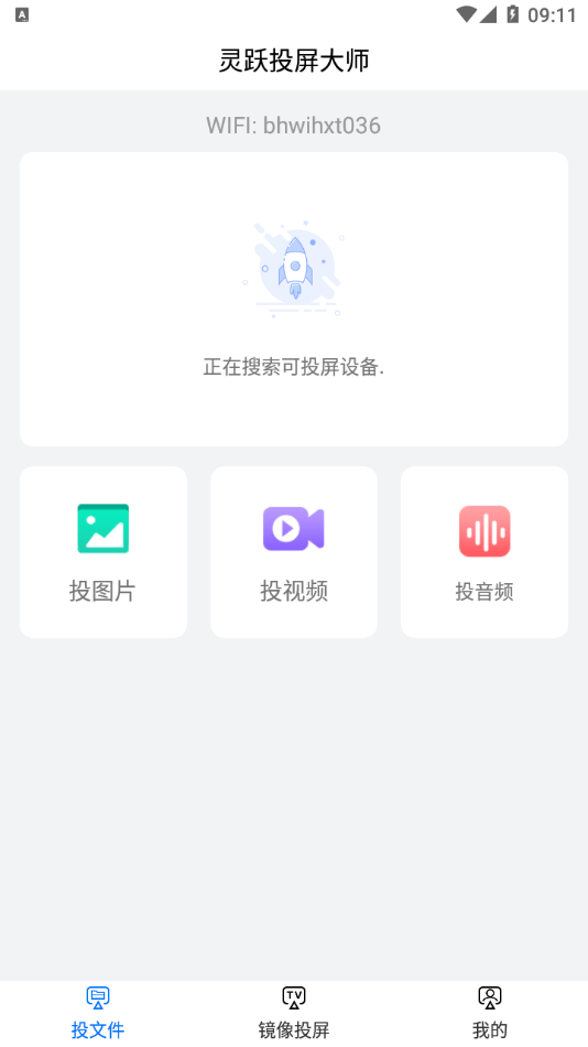 灵跃投屏大师-插图2 灵跃投屏大师-插图2