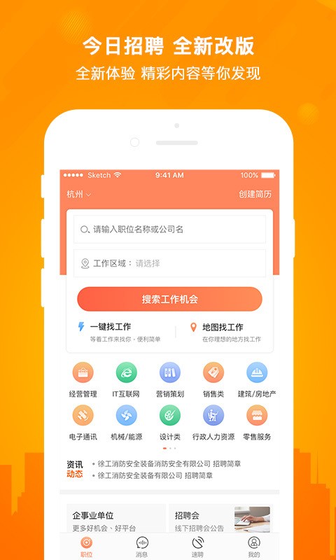 今日招聘-插图1