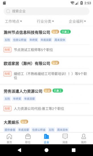 e滁州招聘-插图2