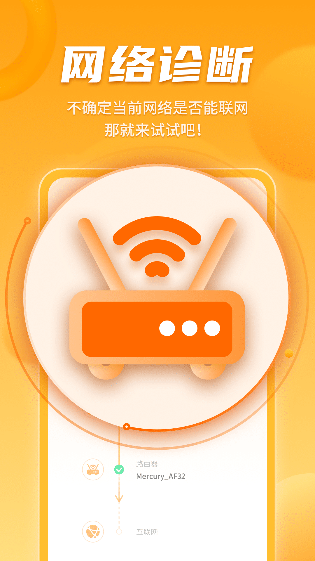 WiFi畅联精灵-插图2