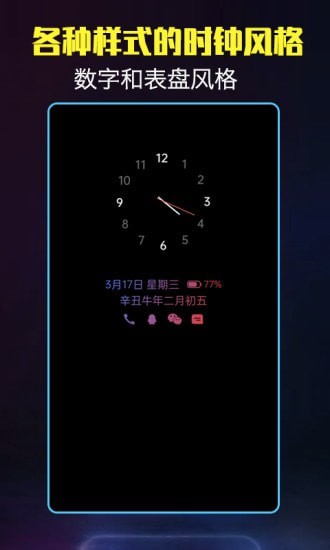 酷熄屏时钟-插图2