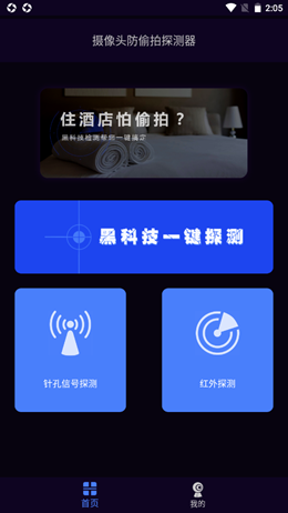 奇趣摄像头防偷拍探测-插图1