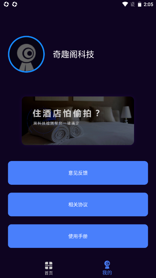 奇趣摄像头防偷拍探测-插图2