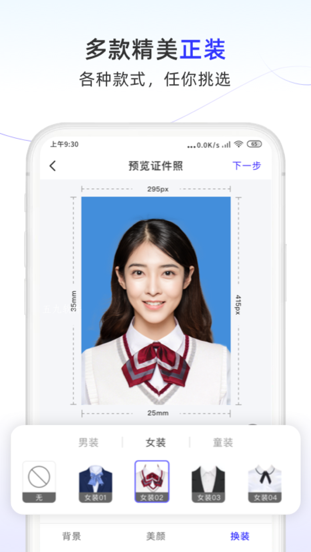 完美证件照大师-插图1