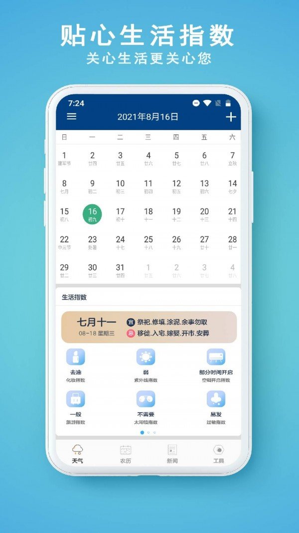 91天气预报-插图1