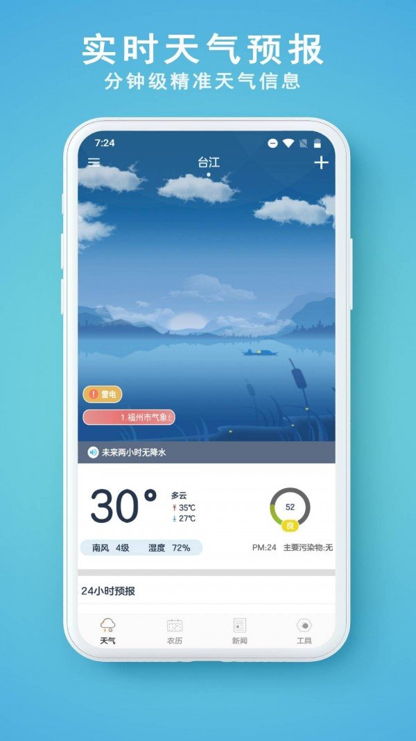 91天气预报-插图2