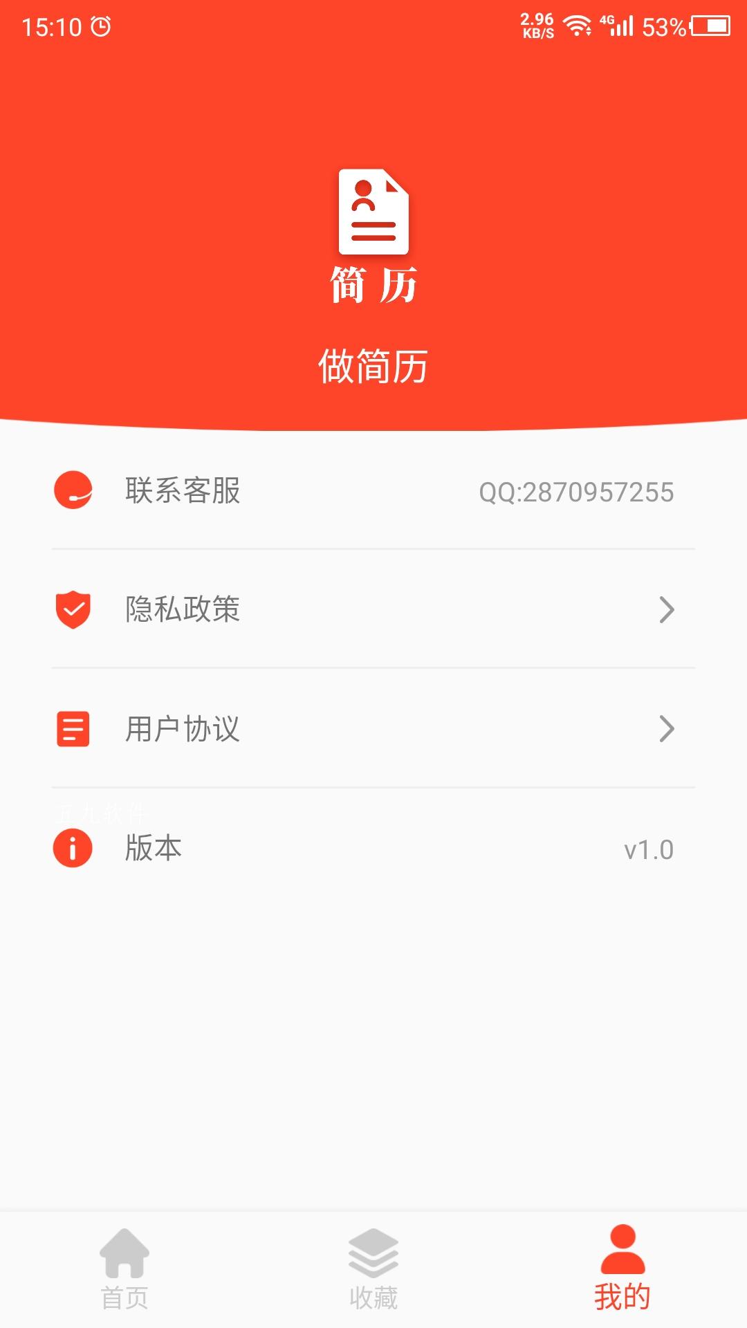 做简历大师app-插图2