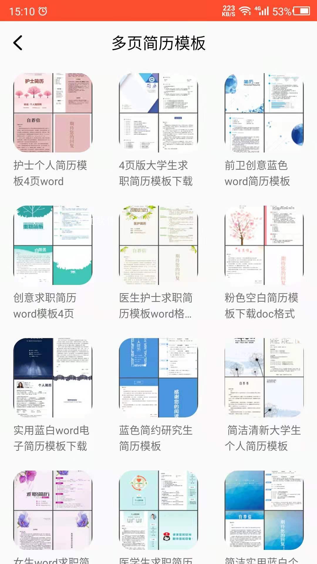做简历大师app-插图1