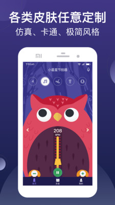 小星星节拍器app-插图1
