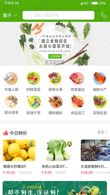 同城菜场app-插图1