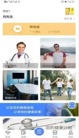 真爱健康app-插图2