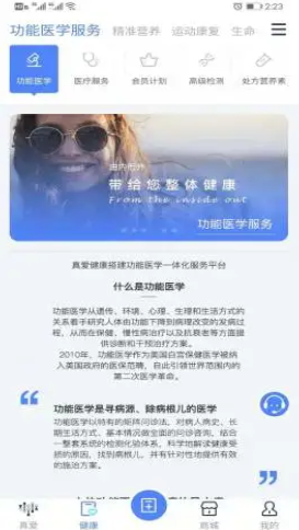 真爱健康app-插图1