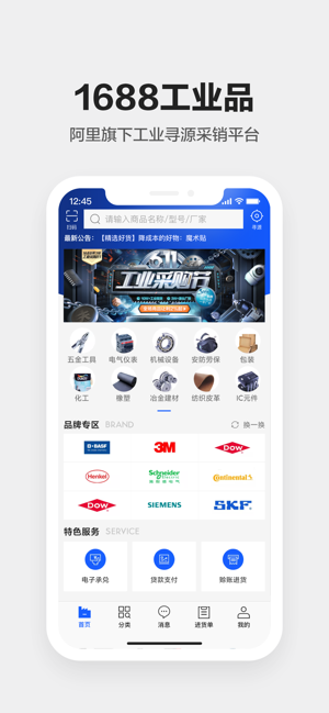 1688工业app-插图2