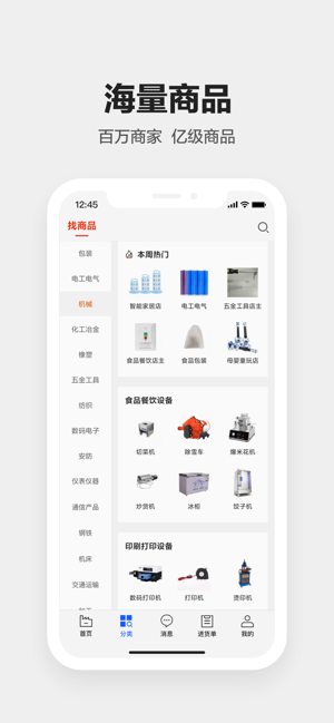 1688工业app-插图1