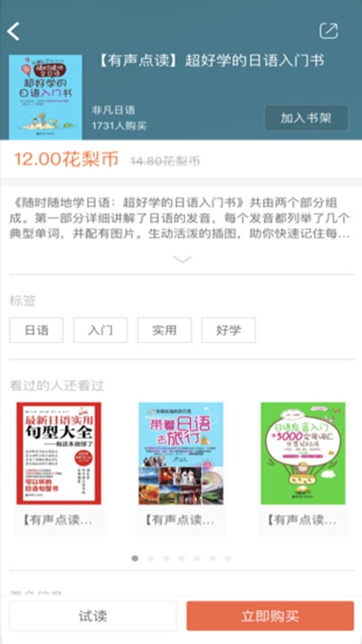 花梨日语app-插图1