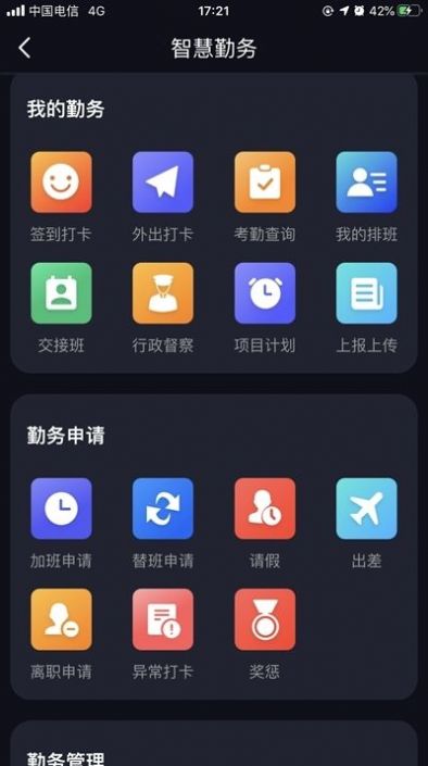 上海智慧保安app-插图2