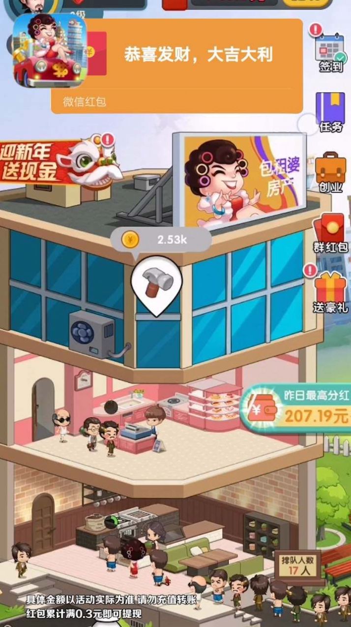 开心收租婆游戏-插图1 开心收租婆游戏-插图1