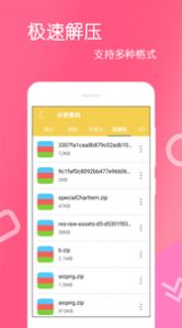 文件解压王app-插图2