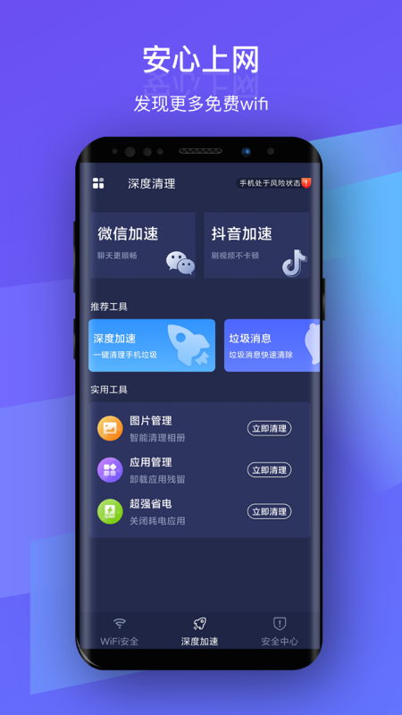 安然WiFiapp-插图2