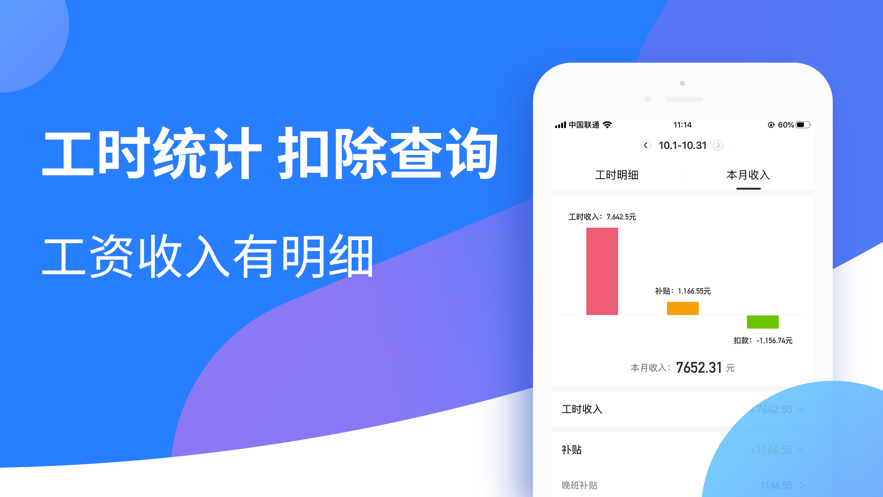 小时工记账app-插图1 小时工记账app-插图1