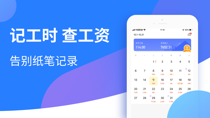 小时工记账app-插图2 小时工记账app-插图2