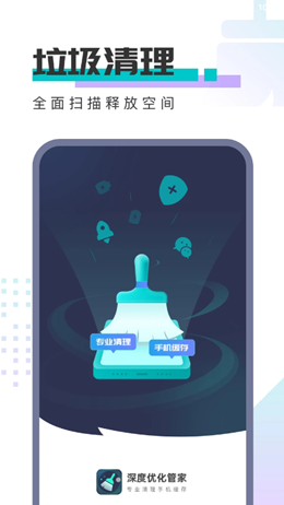深度优化管家app-插图2