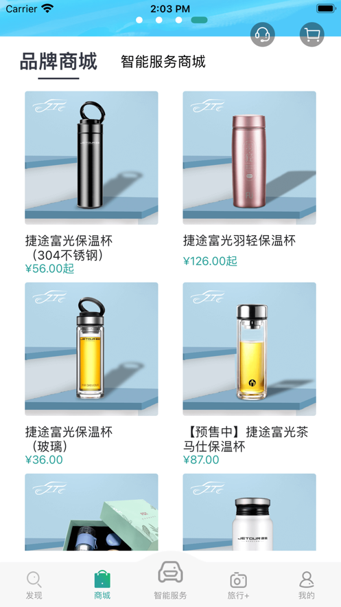 捷途汽车app-插图1