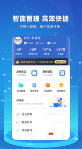 贵才网app-插图2