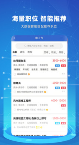 贵才网app-插图1