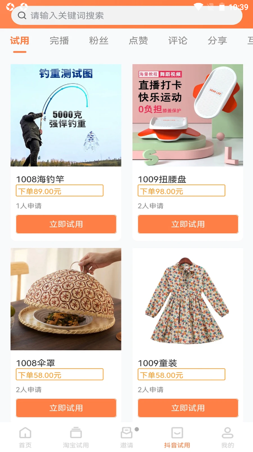 U品试用app-插图2