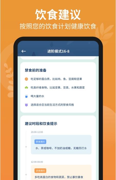 辟谷轻断食app-插图2