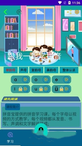 拼音宝app-插图1